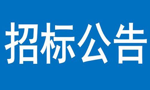 2020-2021年廣州市番禺區鍾村街道91免费视频下载垃圾處理項目中標公告
