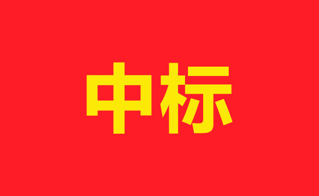 91免费福利视频生物中標，金華市金東區城鄉易腐垃圾資源化項目！