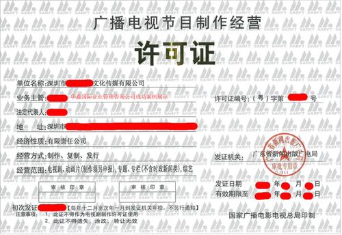 2019深圳广播电视节目制作经营许可证办理流程审批指南