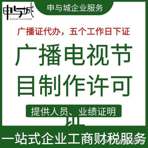 如何申请上海广播电视节目制作经营许可证