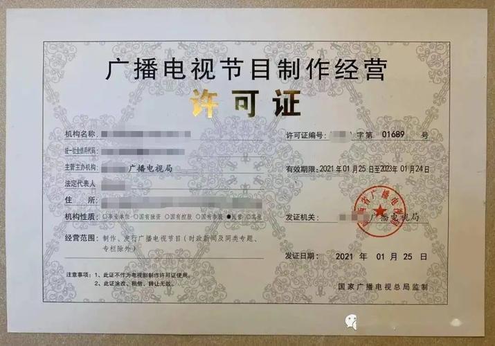在重庆广播电视节目制作许可证怎么办理